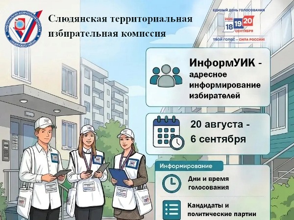 Обращение УИК к гражданам! Обращение УИК к гражданам!.